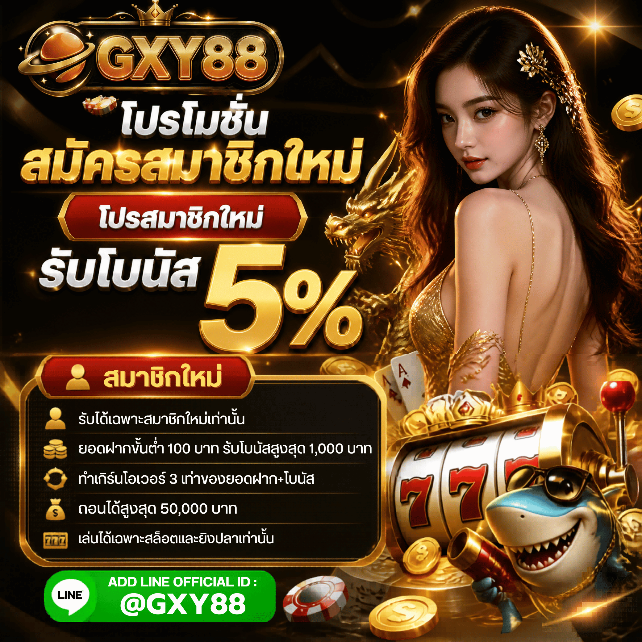 GXY88 ทางเข้าเว็บตรง | สล็อต คาสิโน กีฬา ฝากถอนออโต้
